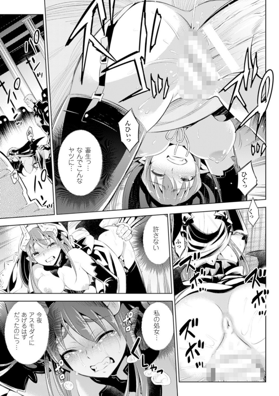 敗北少女 27 ページ目