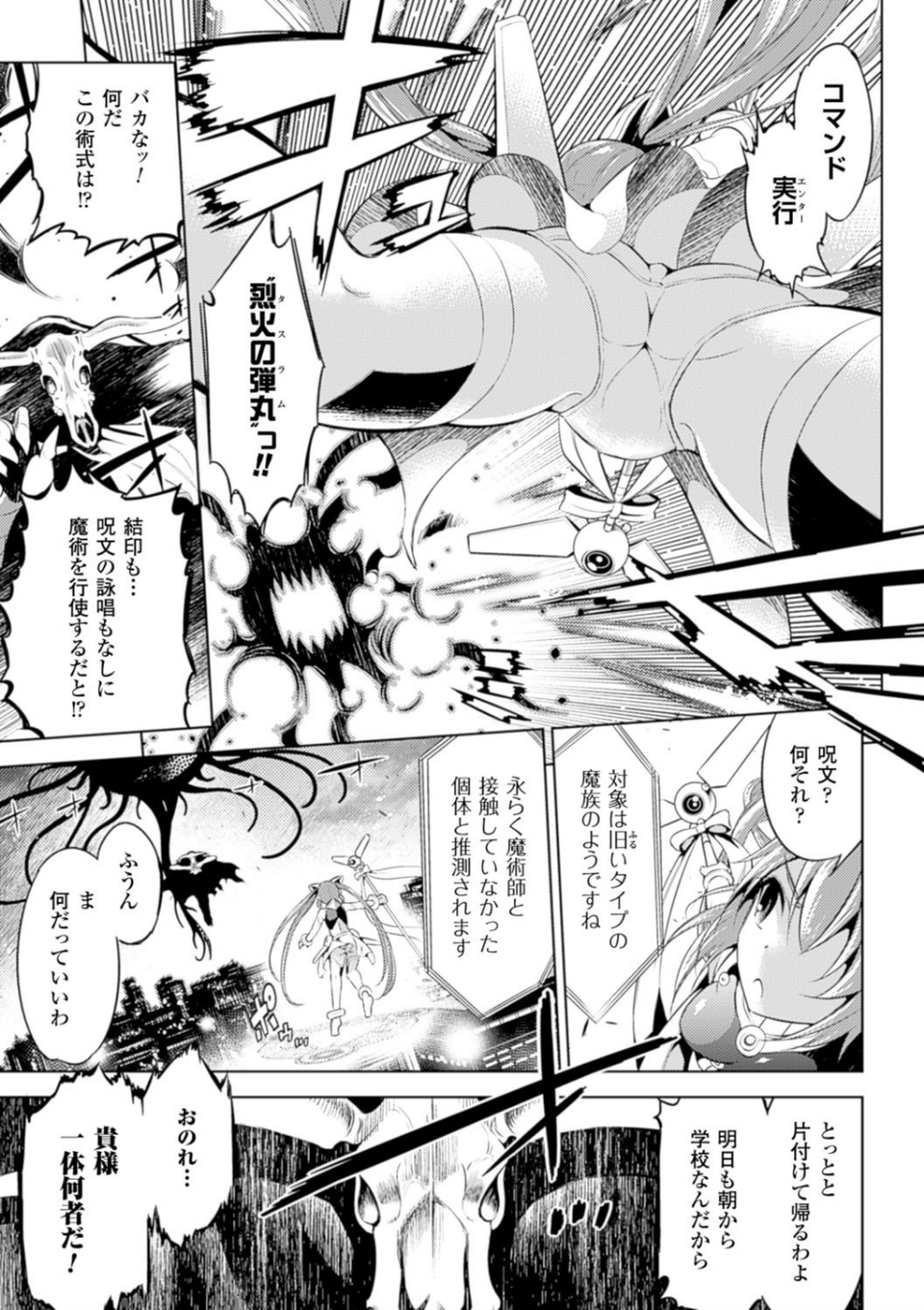 敗北少女 29 ページ目