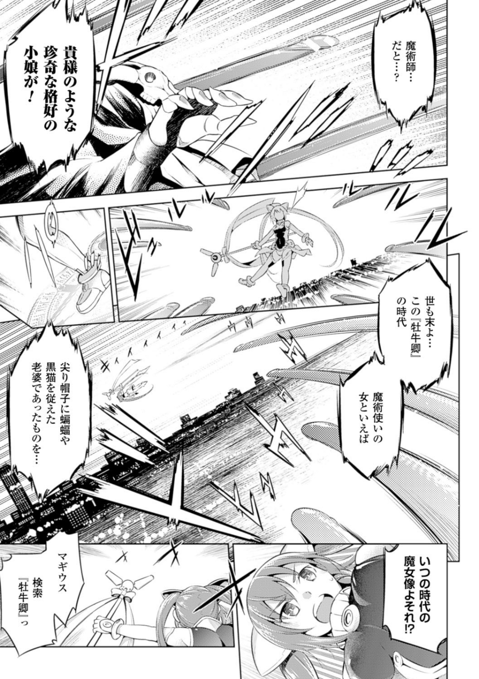 敗北少女 31 ページ目