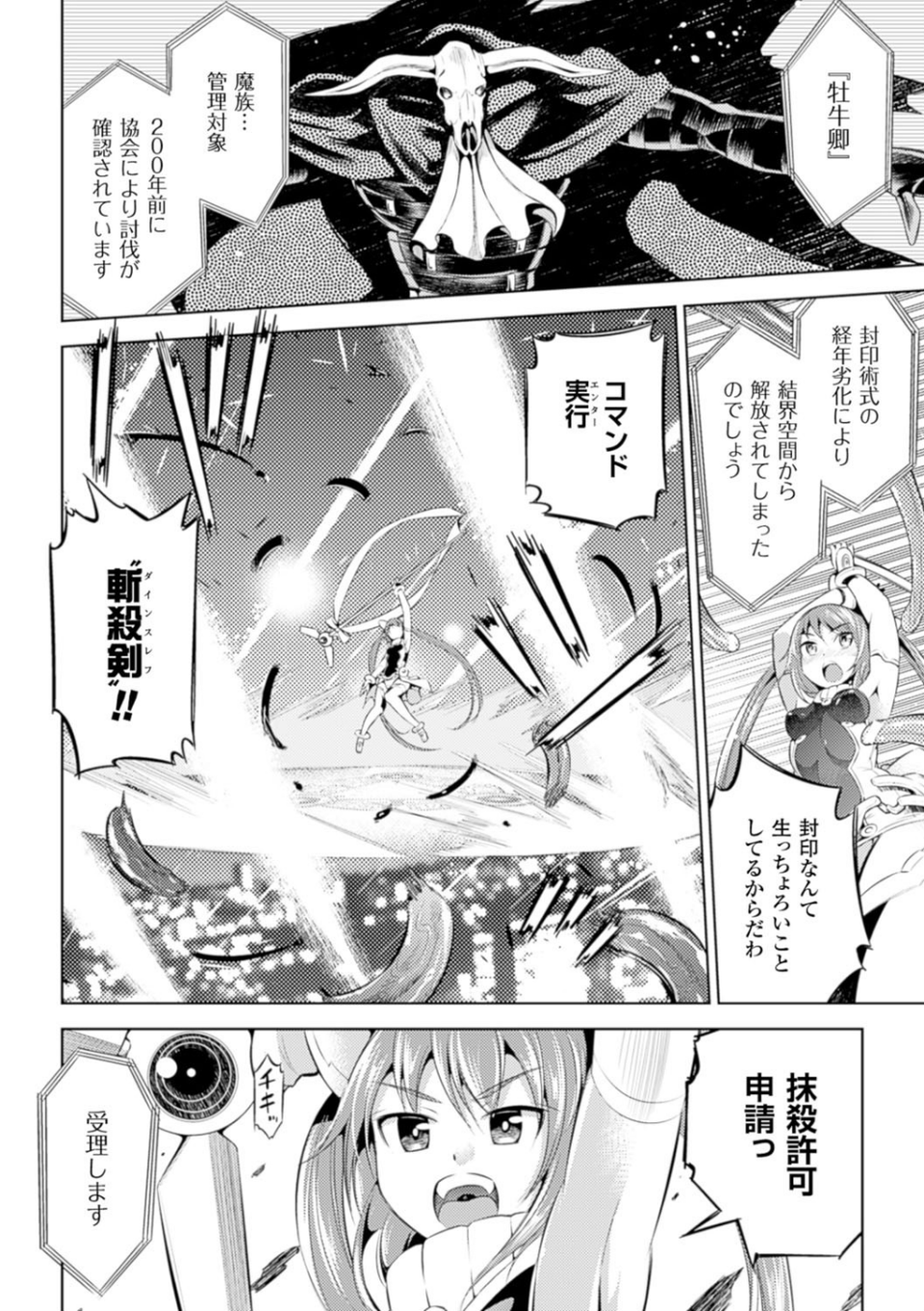 敗北少女 32 ページ目