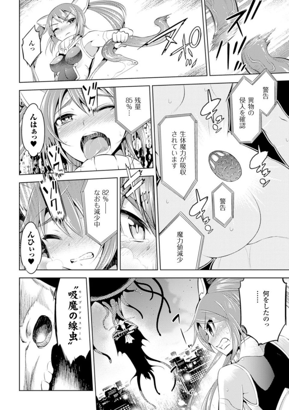 敗北少女 34 ページ目