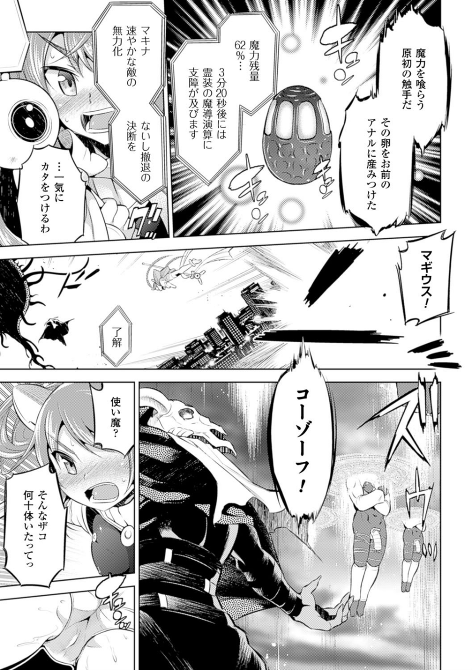 敗北少女 35 ページ目