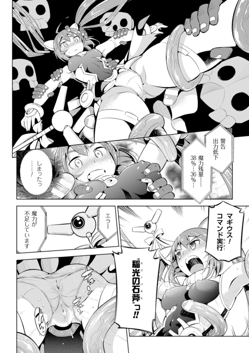 敗北少女 36 ページ目