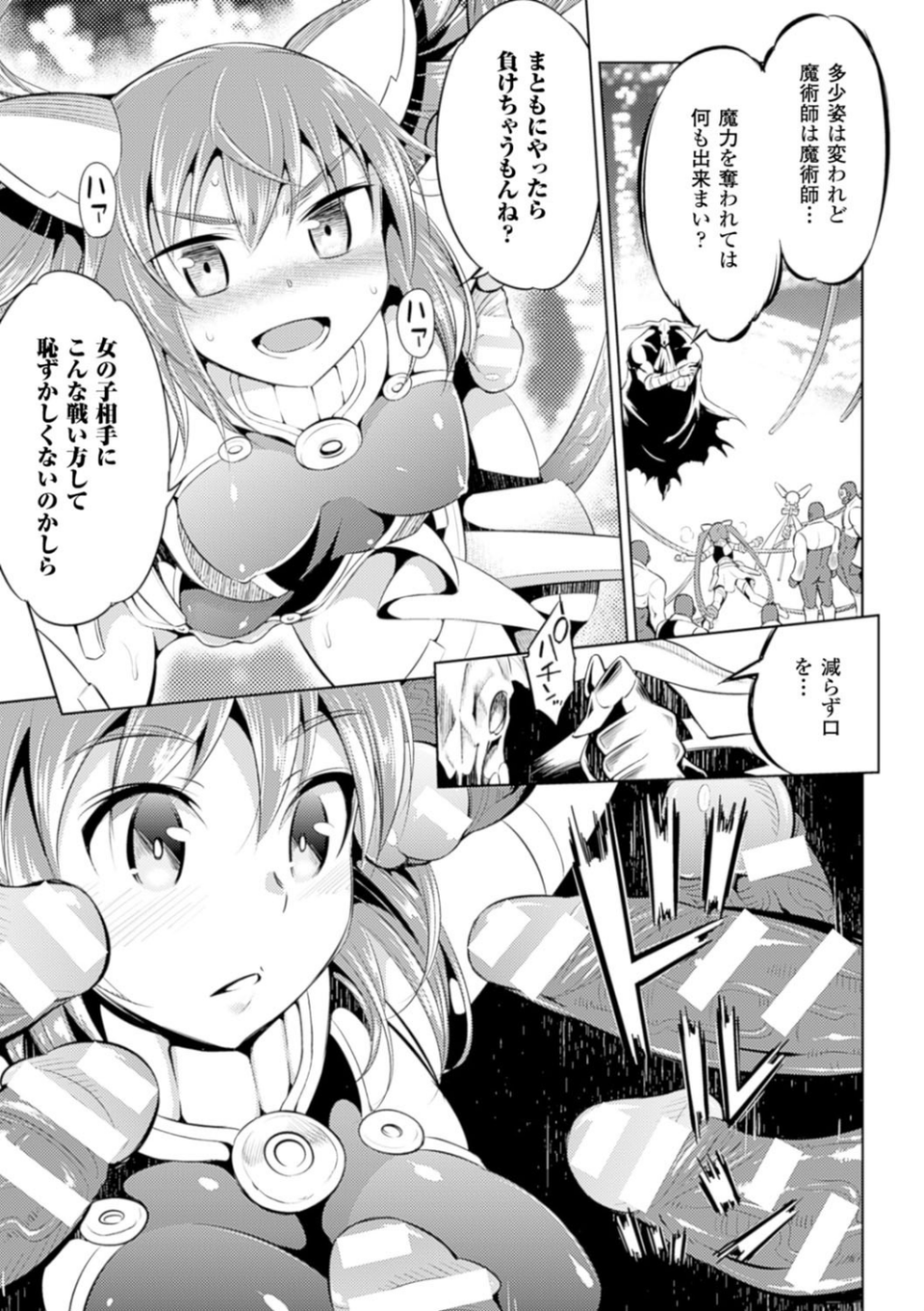 敗北少女 37 ページ目