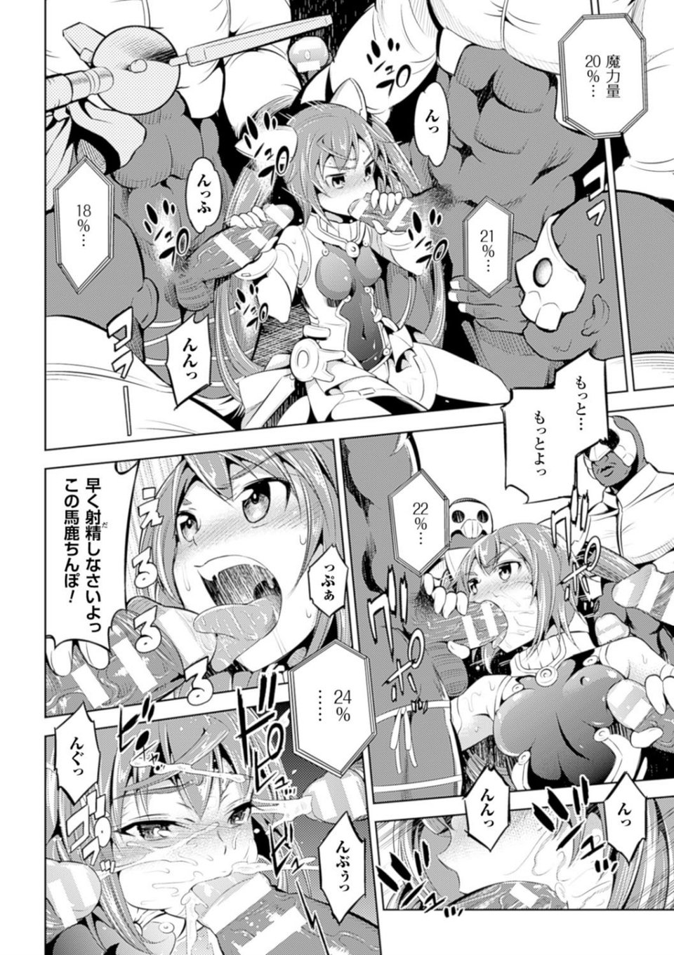 敗北少女 40 ページ目
