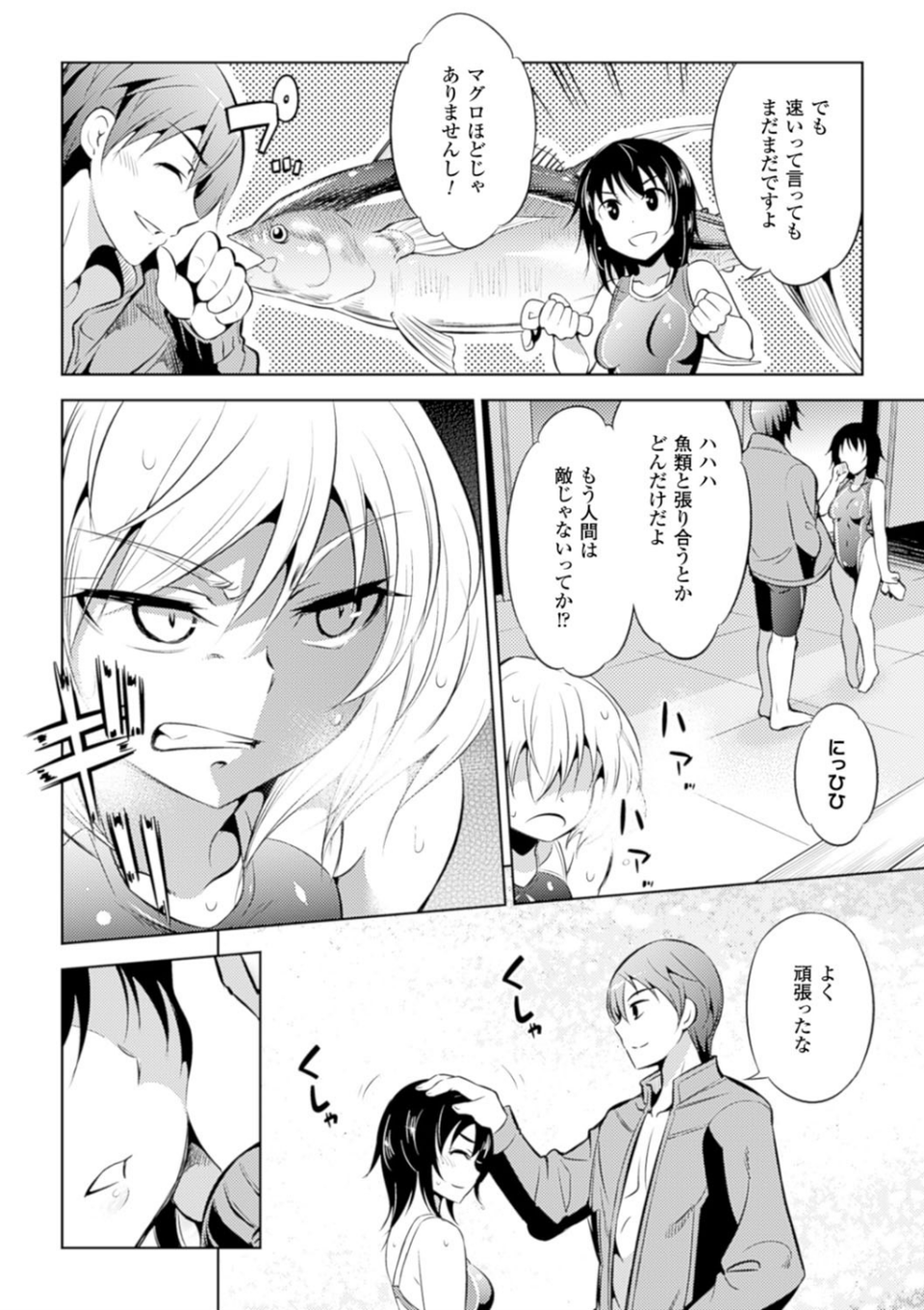 敗北少女 42 ページ目