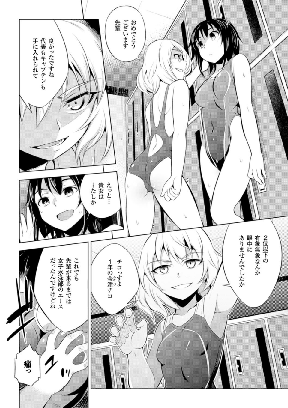 敗北少女 44 ページ目