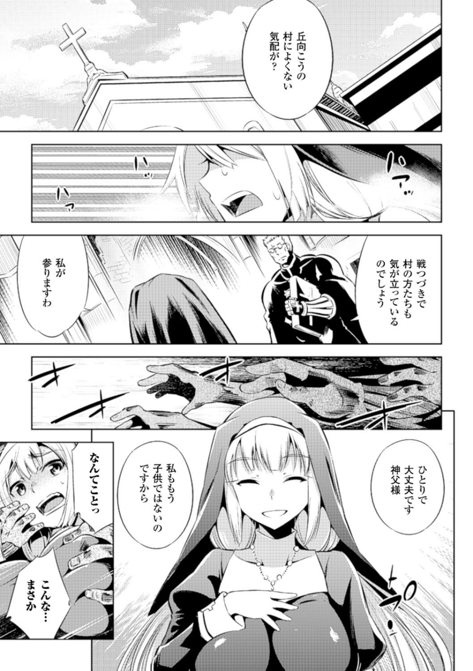 敗北少女 49 ページ目