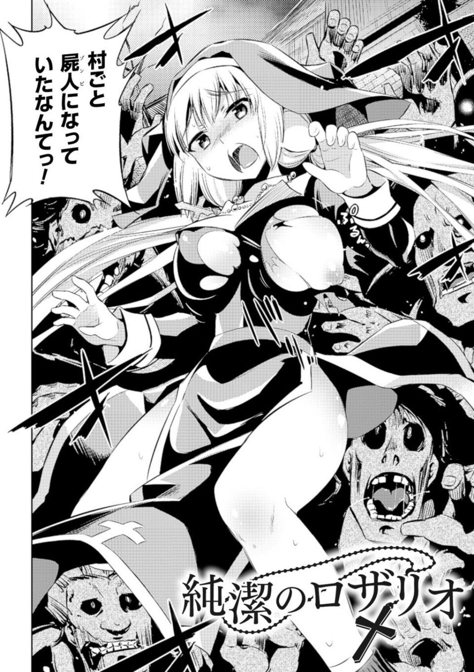 敗北少女 50 ページ目
