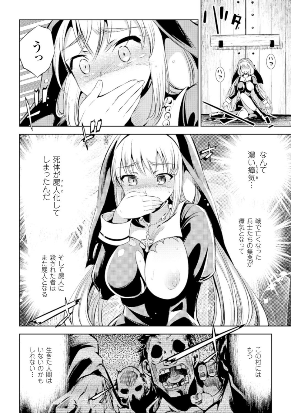 敗北少女 52 ページ目