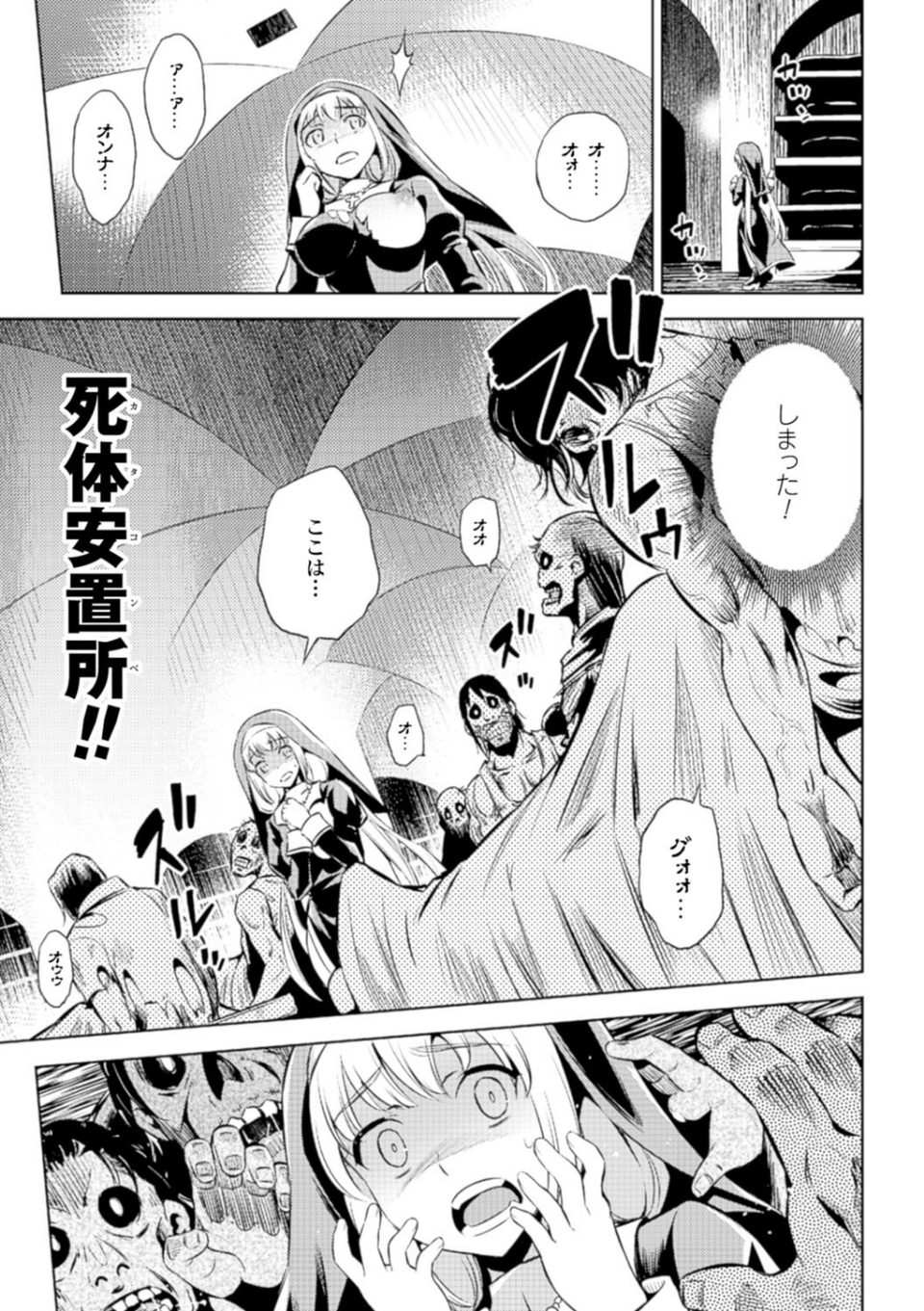 敗北少女 53 ページ目
