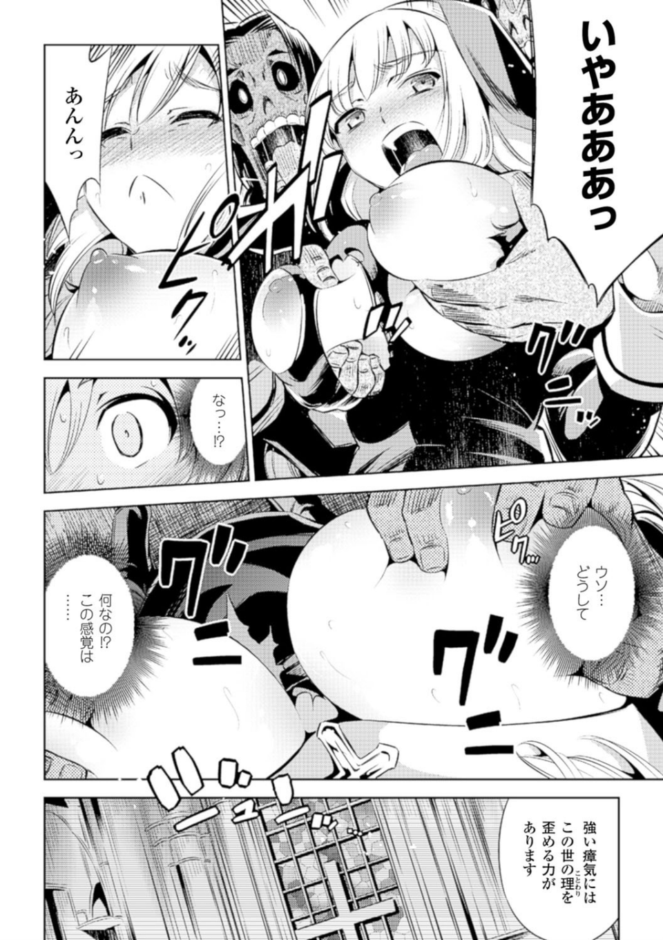 敗北少女 54 ページ目