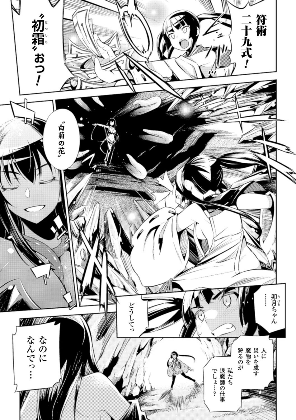 敗北少女 57 ページ目