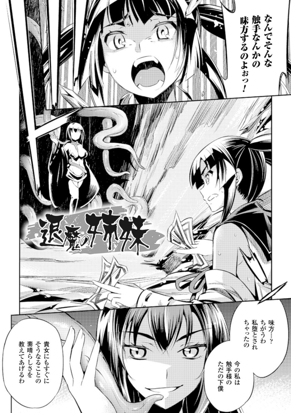 敗北少女 58 ページ目
