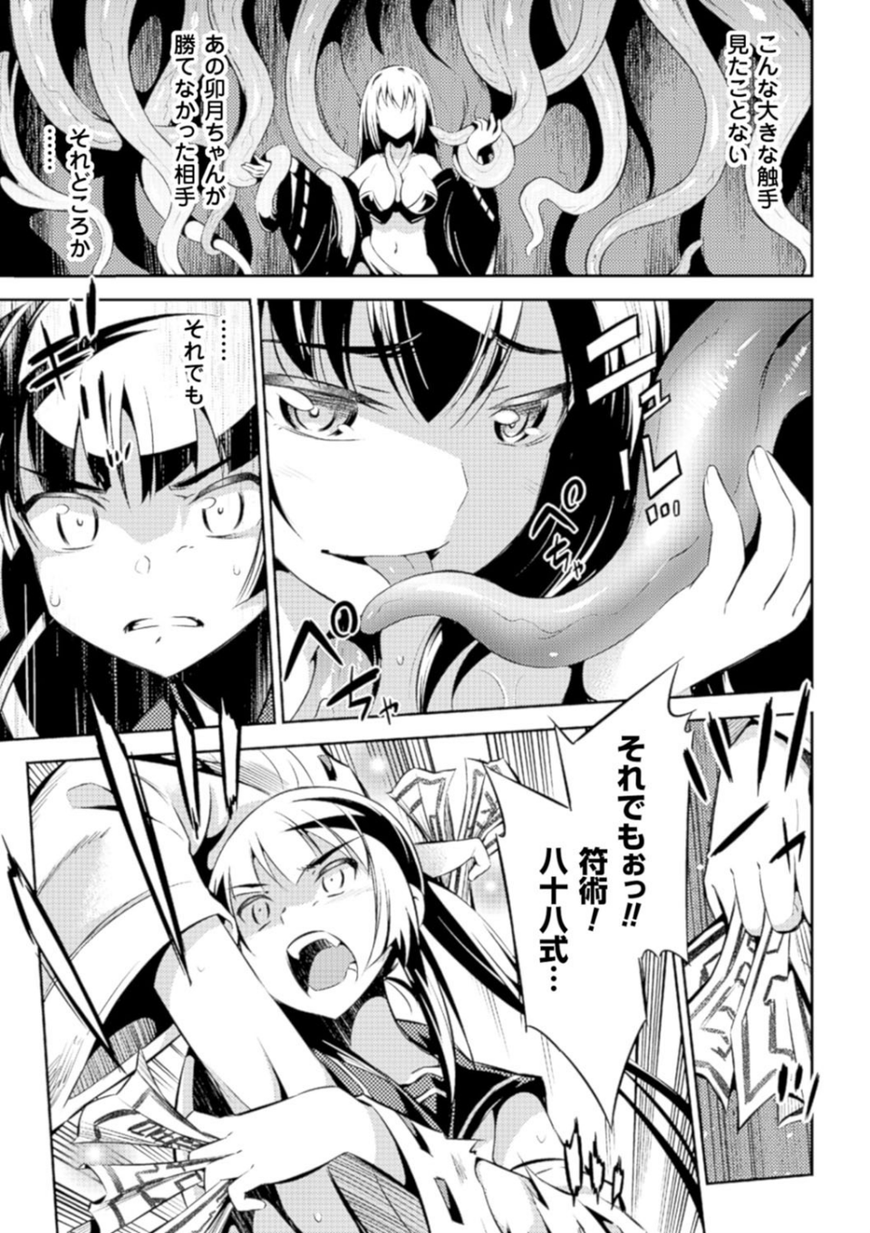 敗北少女 59 ページ目
