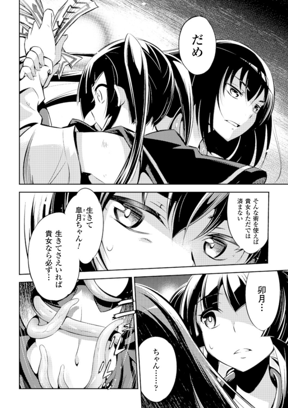 敗北少女 60 ページ目