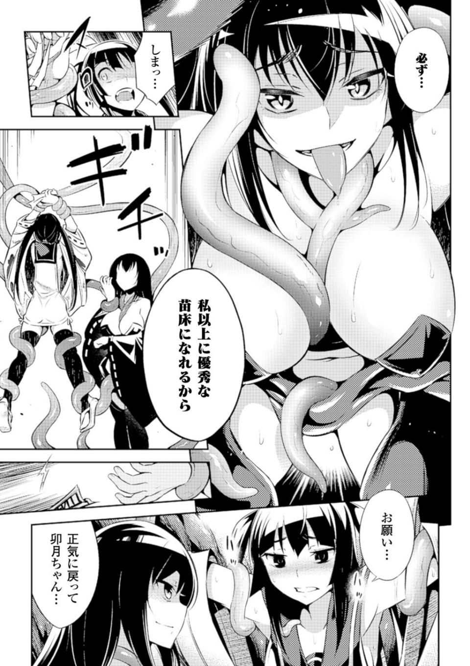 敗北少女 61 ページ目