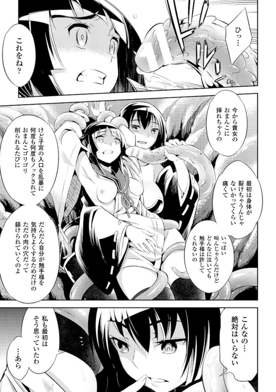 敗北少女 63 ページ目
