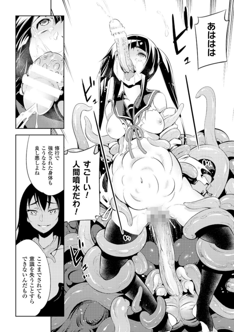 敗北少女 68 ページ目