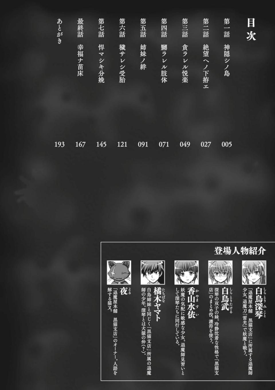 淫妖蟲 2 ページ目