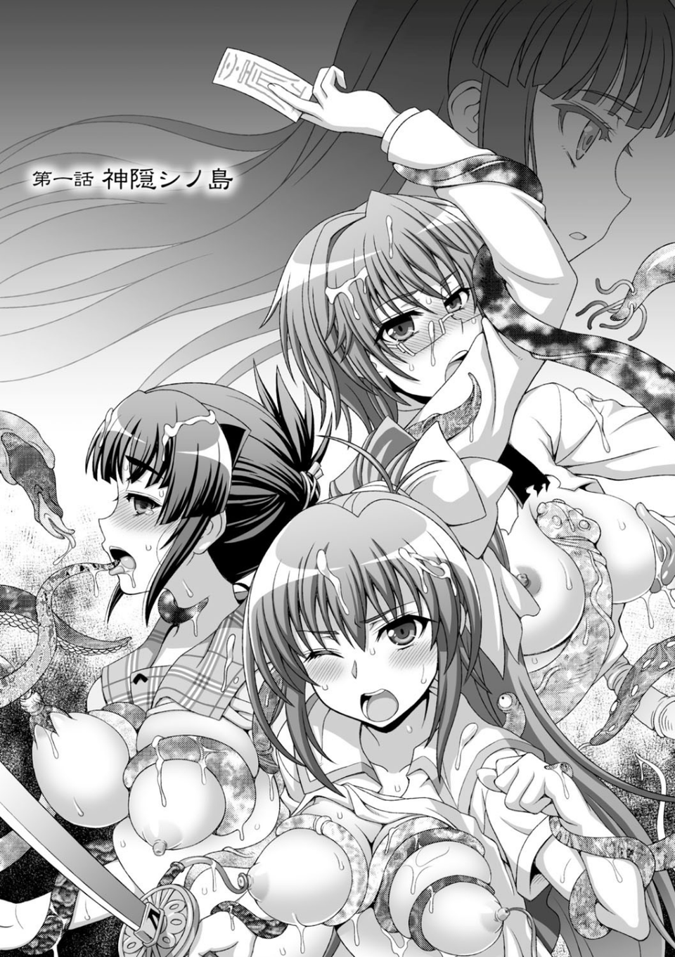 淫妖蟲 5 ページ目