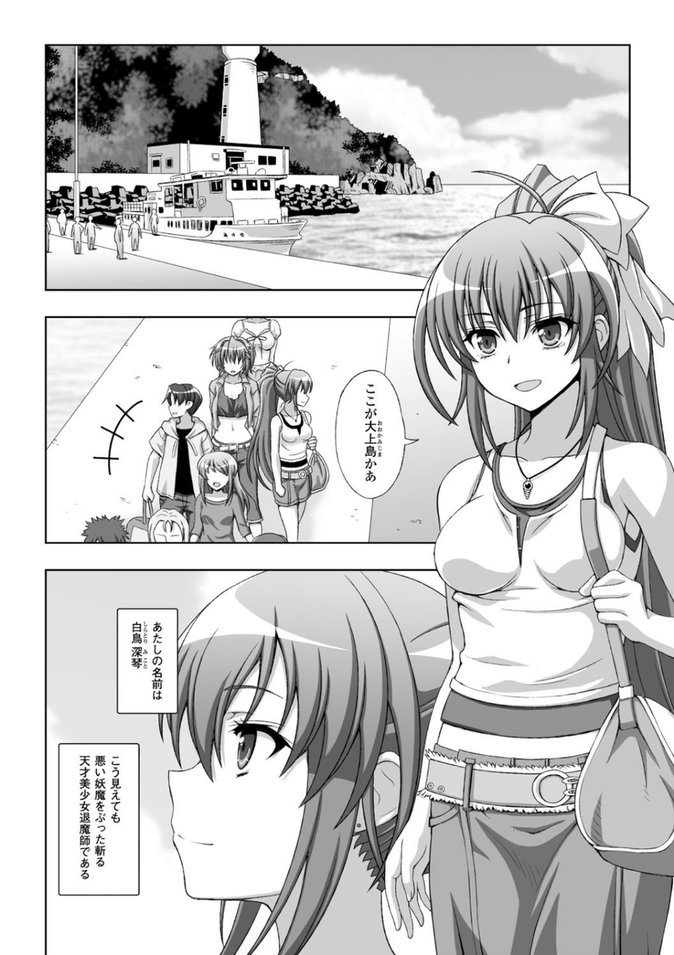 淫妖蟲 6 ページ目