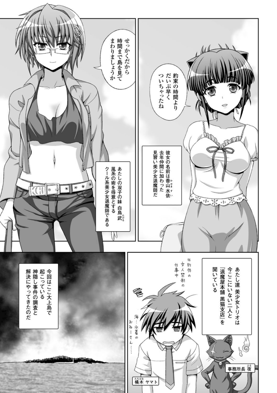 淫妖蟲 7 ページ目