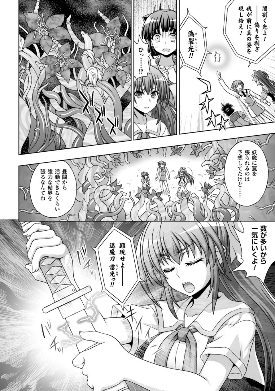 淫妖蟲 14 ページ目