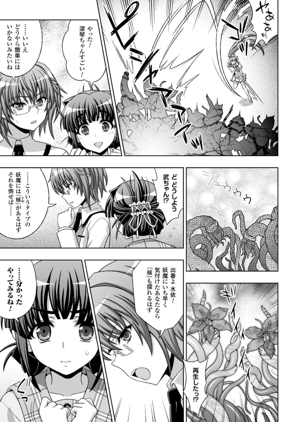 淫妖蟲 15 ページ目