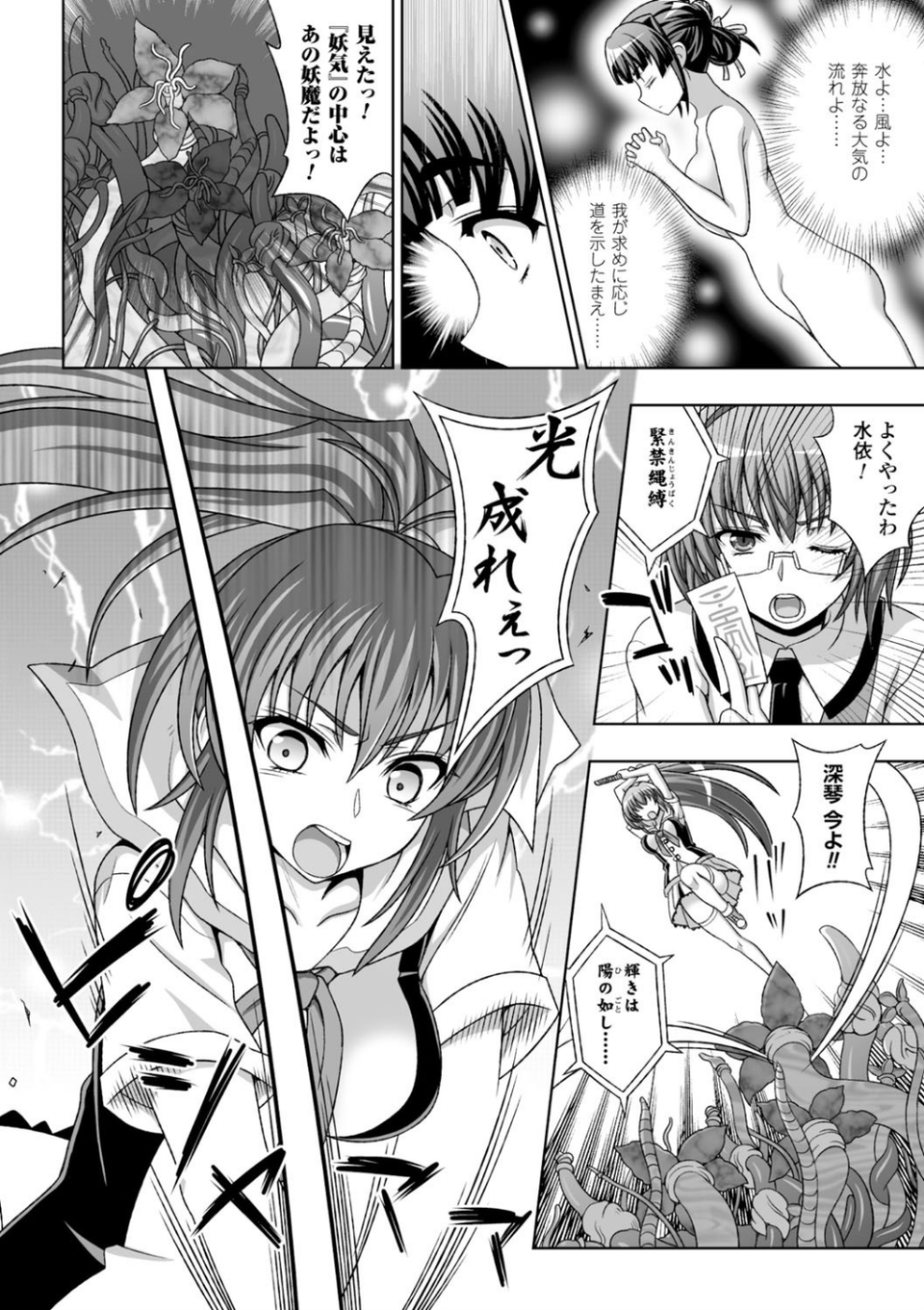 淫妖蟲 16 ページ目