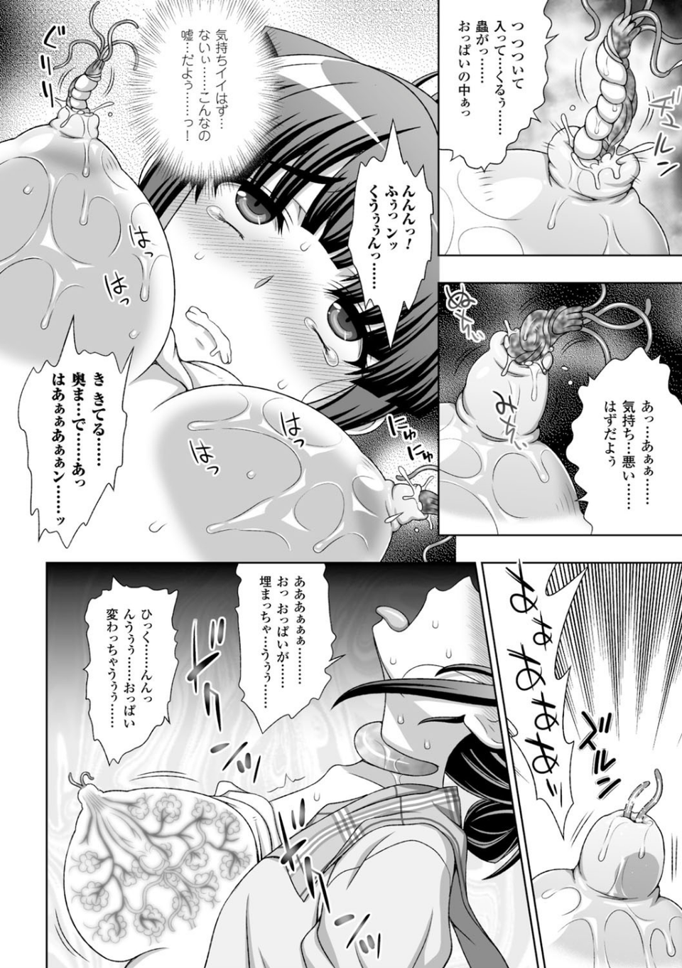 淫妖蟲 20 ページ目