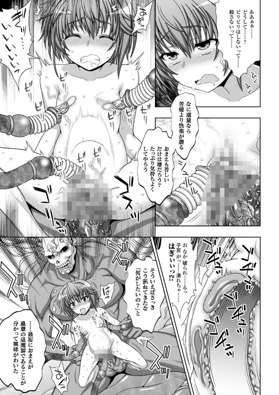 淫妖蟲 25 ページ目