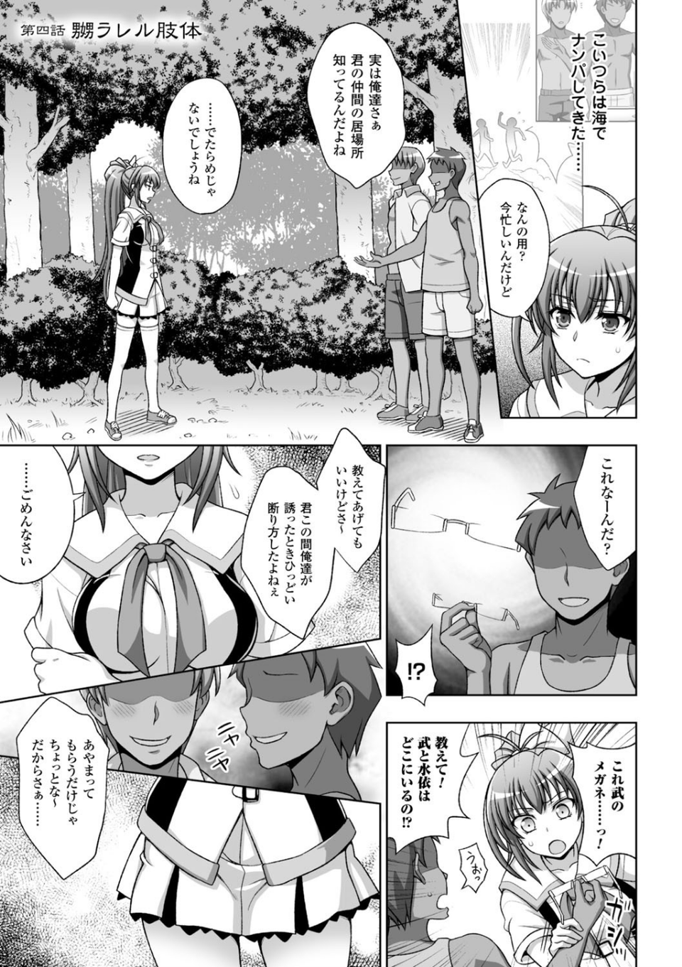 淫妖蟲 29 ページ目