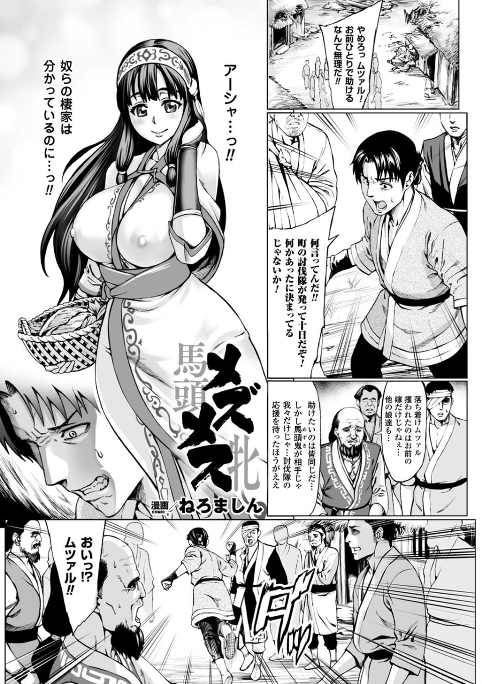 別冊コミックアンリアル 人間牧場編 デジタル版 Vol.6 3 ページ目