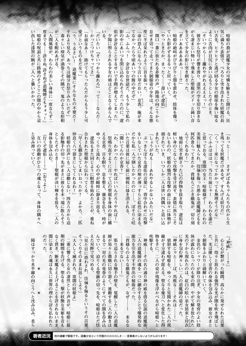 二次元ドリームマガジン Vol.88 8 ページ目