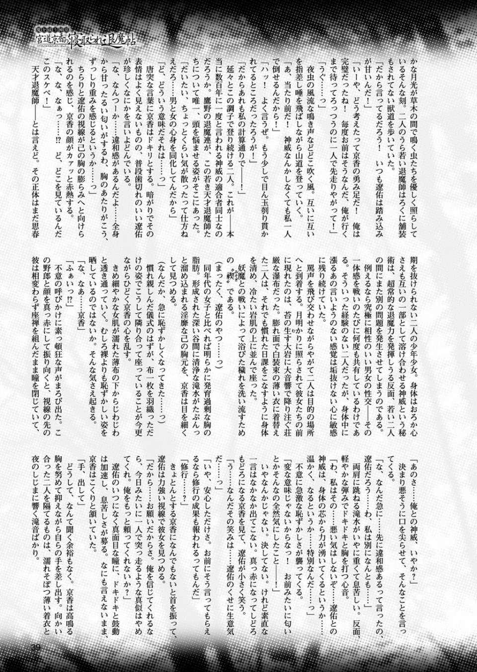二次元ドリームマガジン Vol.88 9 ページ目