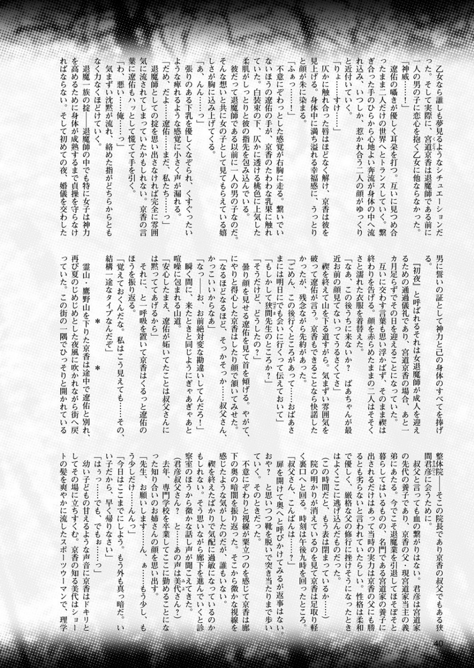 二次元ドリームマガジン Vol.88 10 ページ目