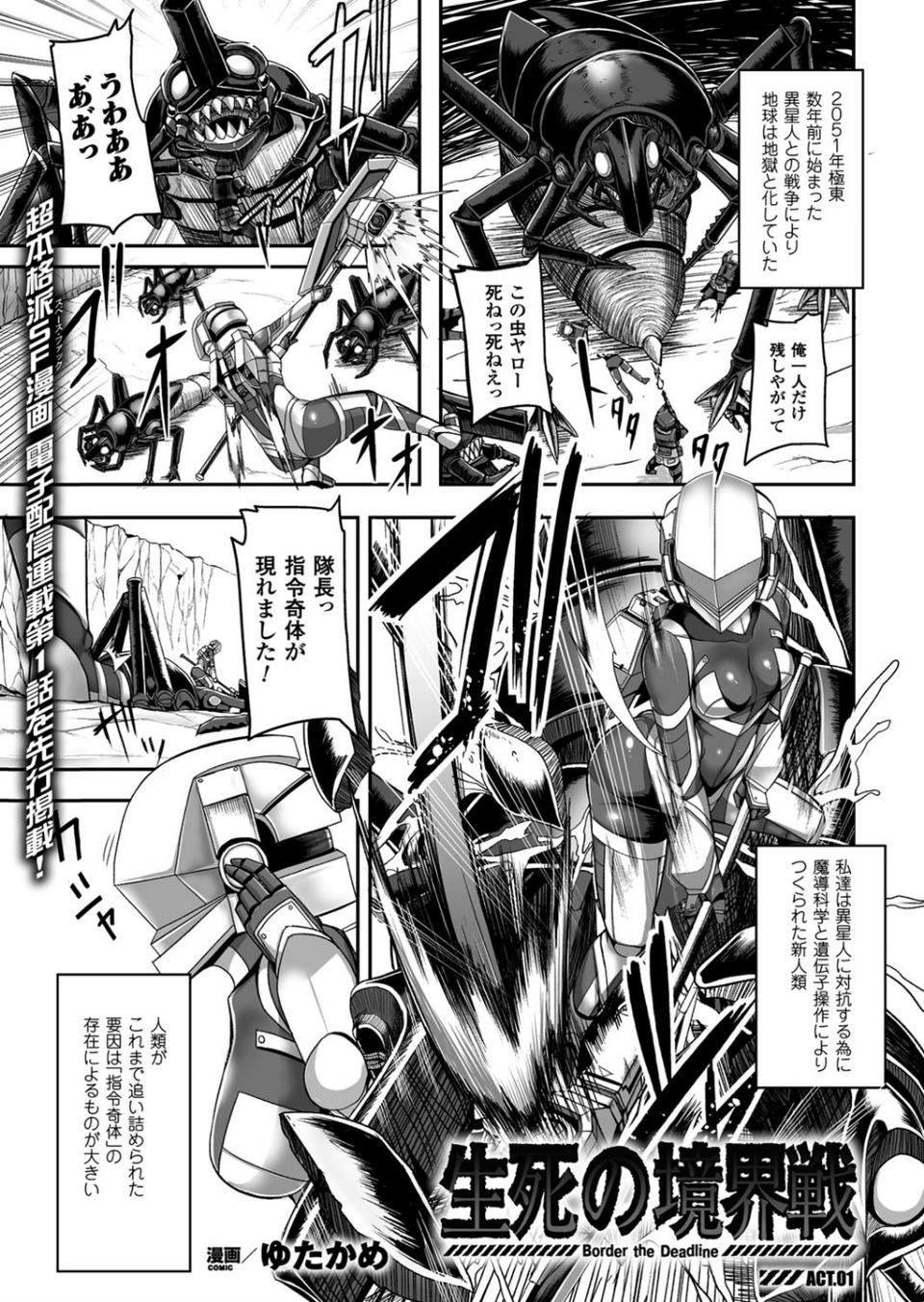 二次元ドリームマガジン Vol.88 11 ページ目