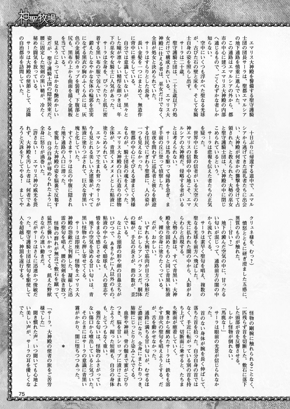 二次元ドリームマガジン Vol.88 17 ページ目