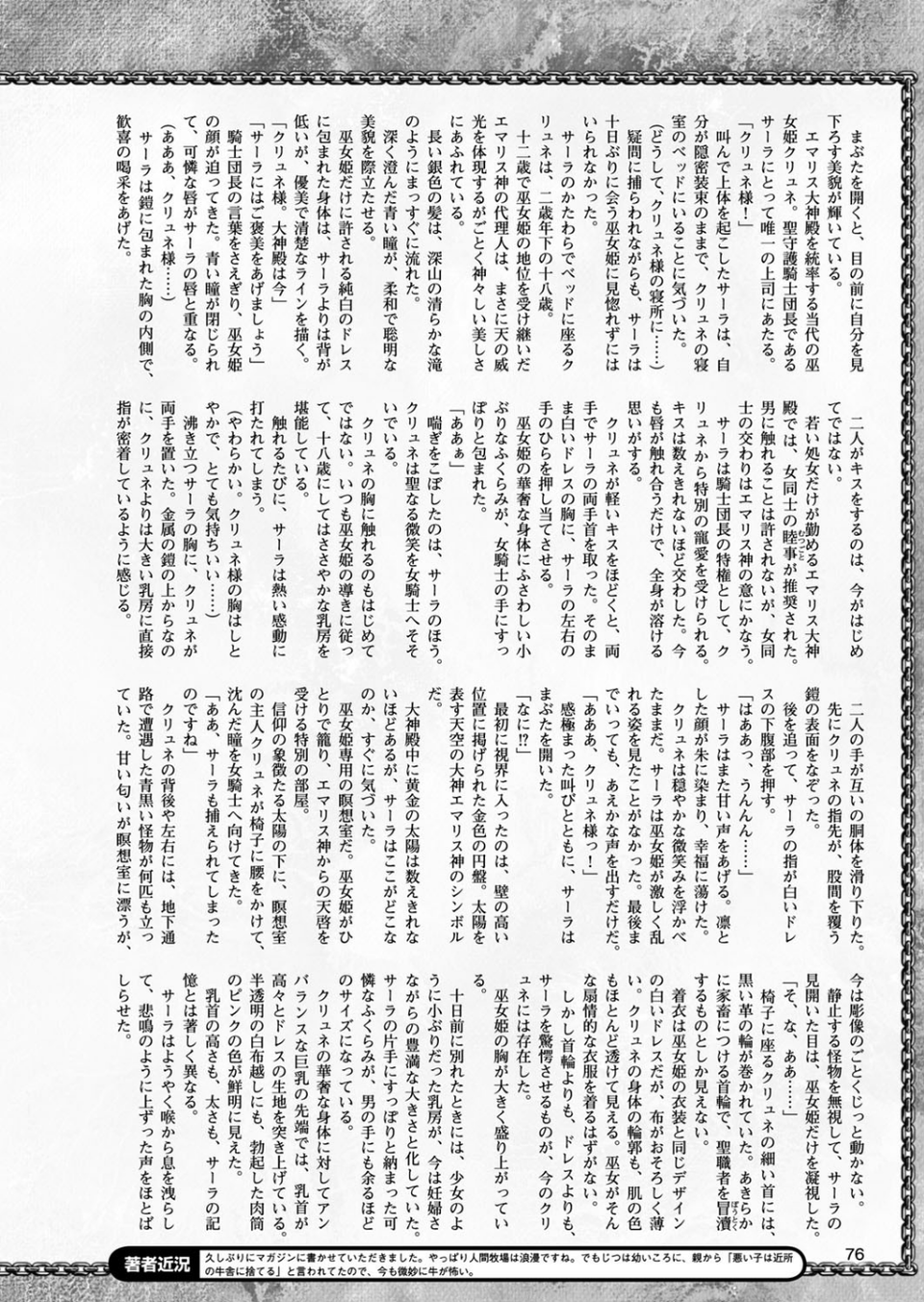 二次元ドリームマガジン Vol.88 18 ページ目