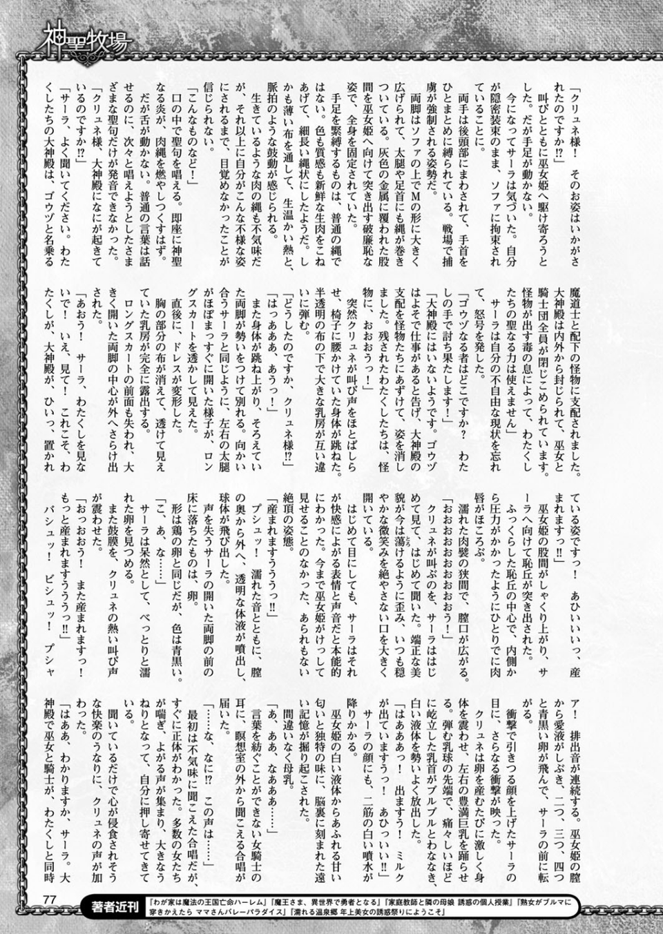 二次元ドリームマガジン Vol.88 19 ページ目