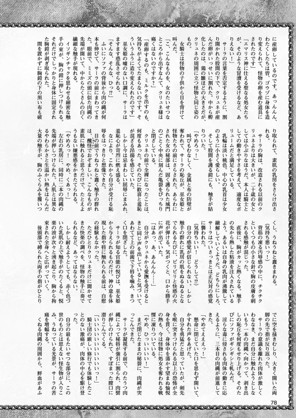 二次元ドリームマガジン Vol.88 20 ページ目