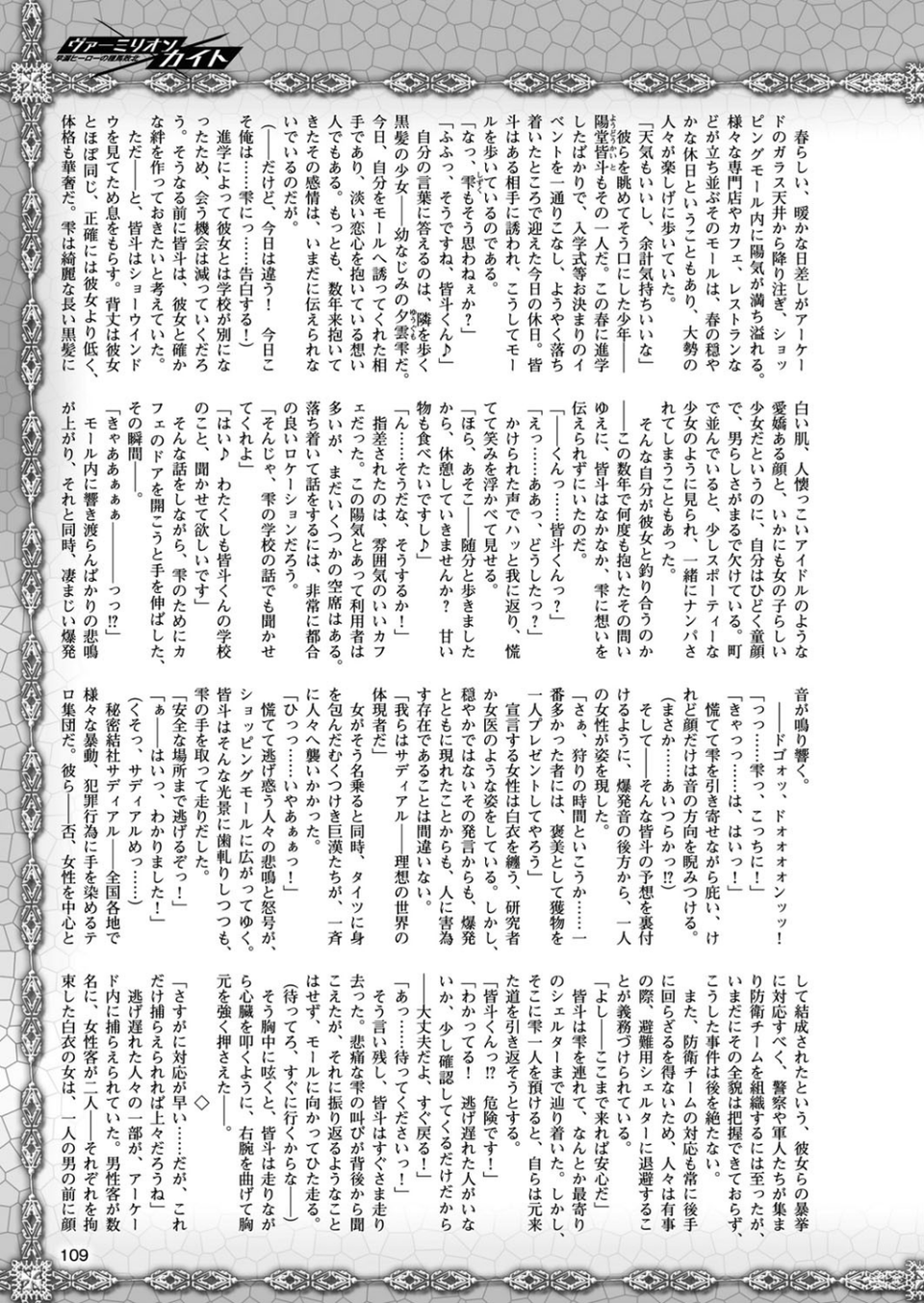 二次元ドリームマガジン Vol.88 27 ページ目