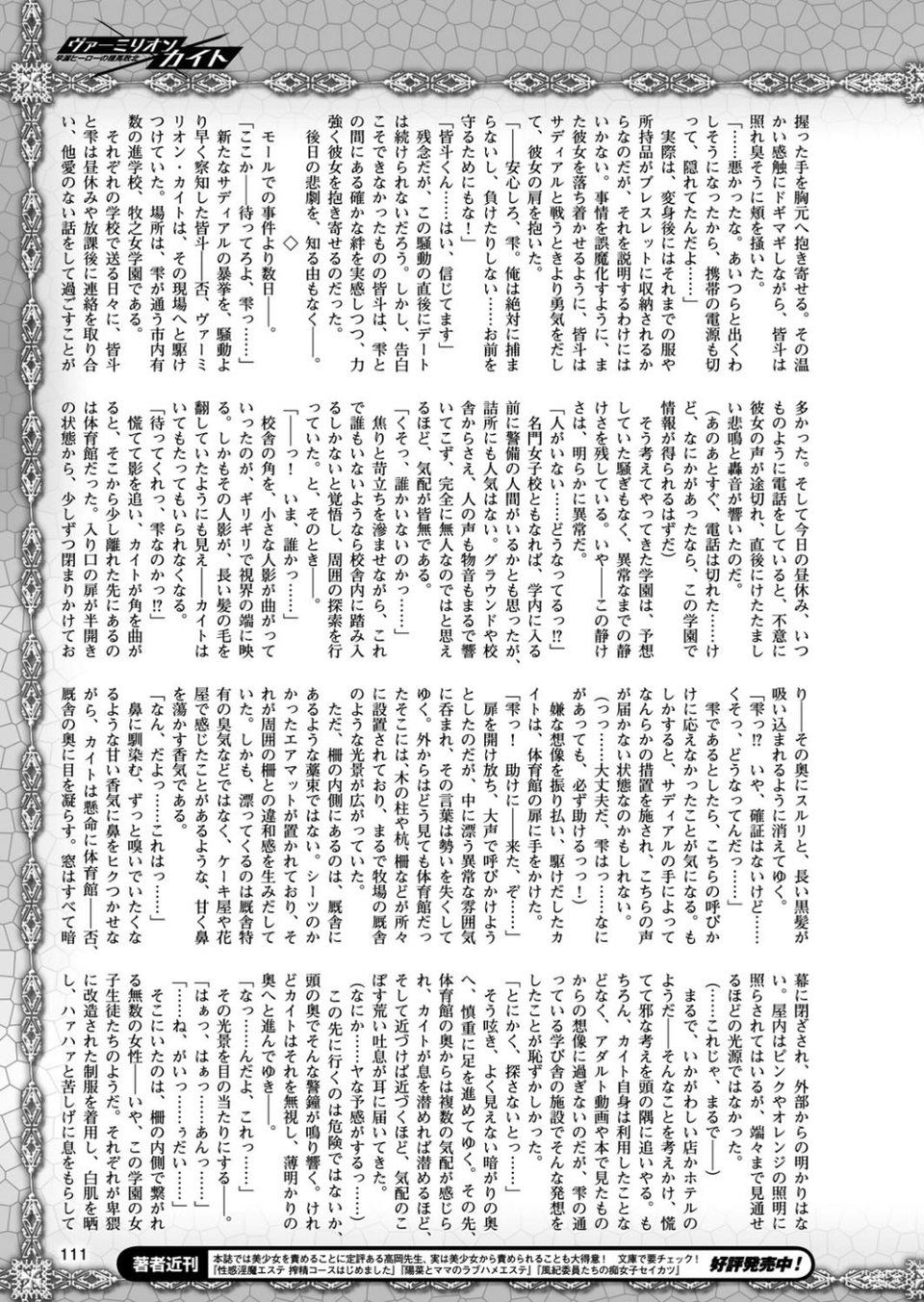 二次元ドリームマガジン Vol.88 29 ページ目