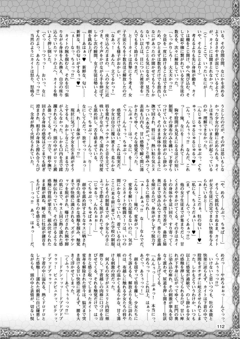 二次元ドリームマガジン Vol.88 30 ページ目