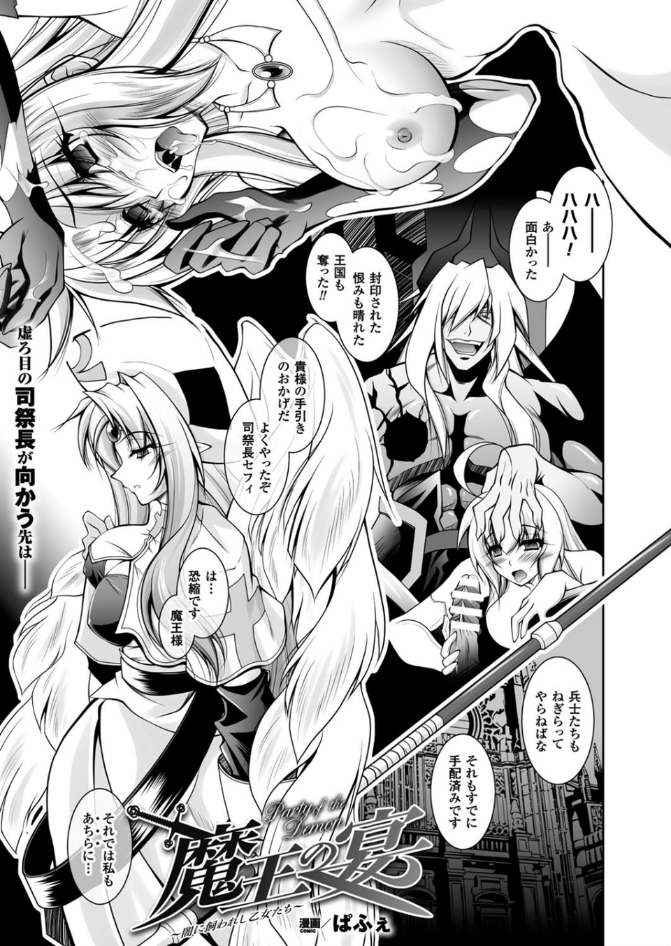 二次元ドリームマガジン Vol.88 31 ページ目