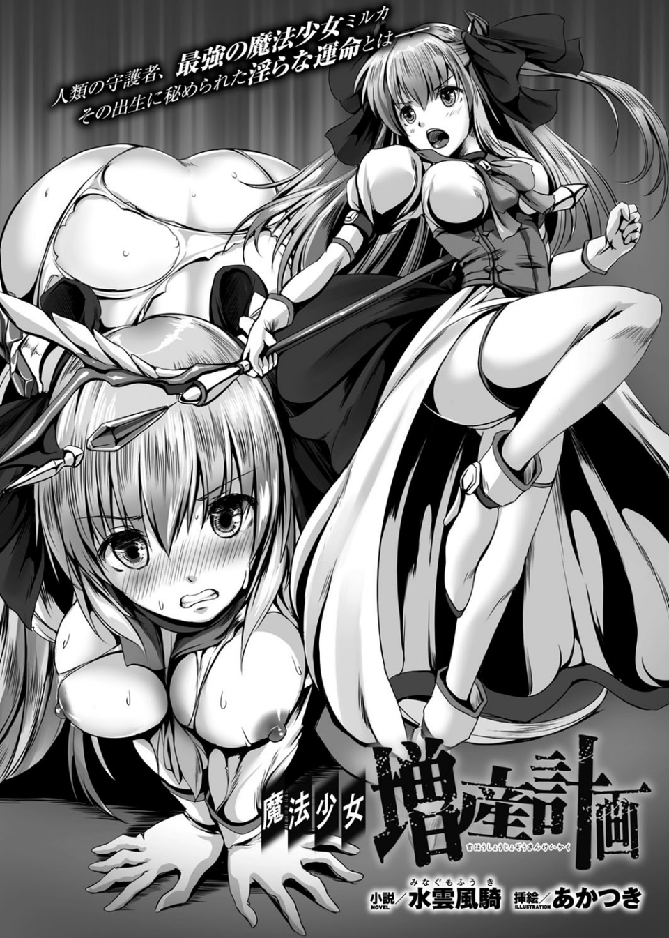二次元ドリームマガジン Vol.88 36 ページ目