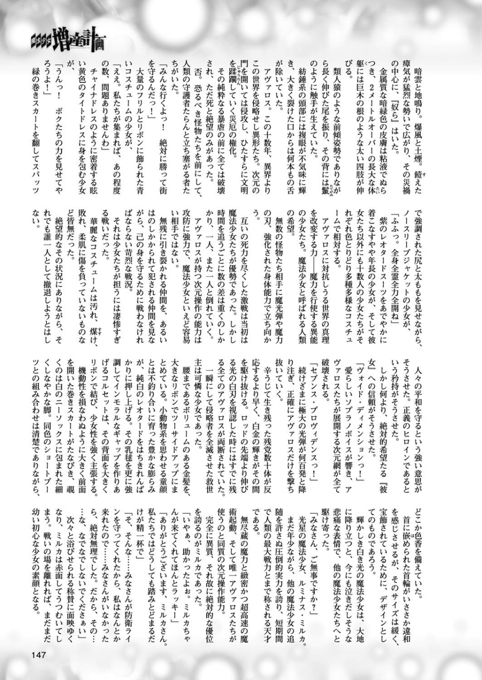 二次元ドリームマガジン Vol.88 37 ページ目