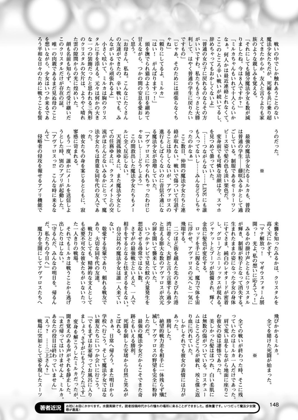 二次元ドリームマガジン Vol.88 38 ページ目