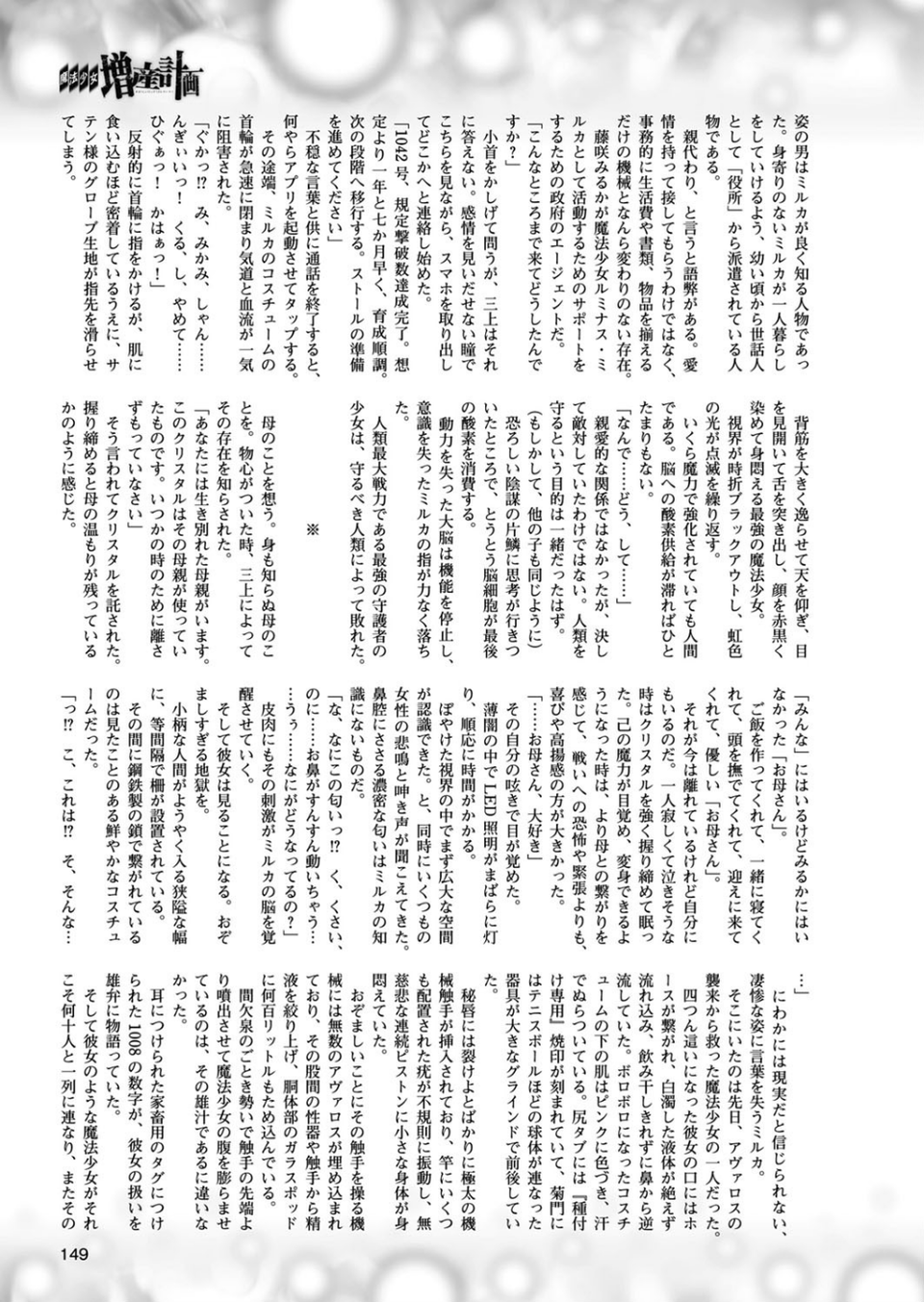 二次元ドリームマガジン Vol.88 39 ページ目